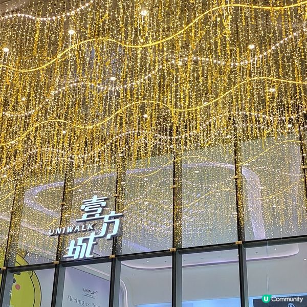 壹方城購物中心