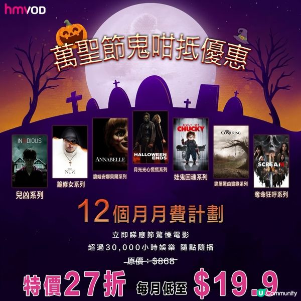 【萬聖節鬼咁抵優惠🎃】