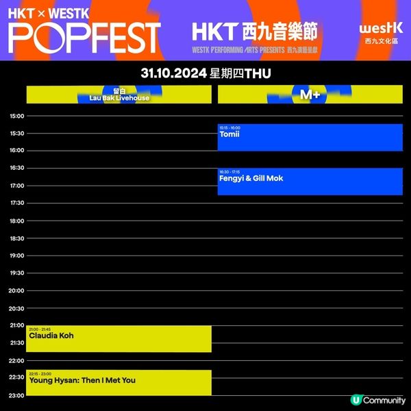 西九音樂節時間表出爐！🥳免費睇Show!