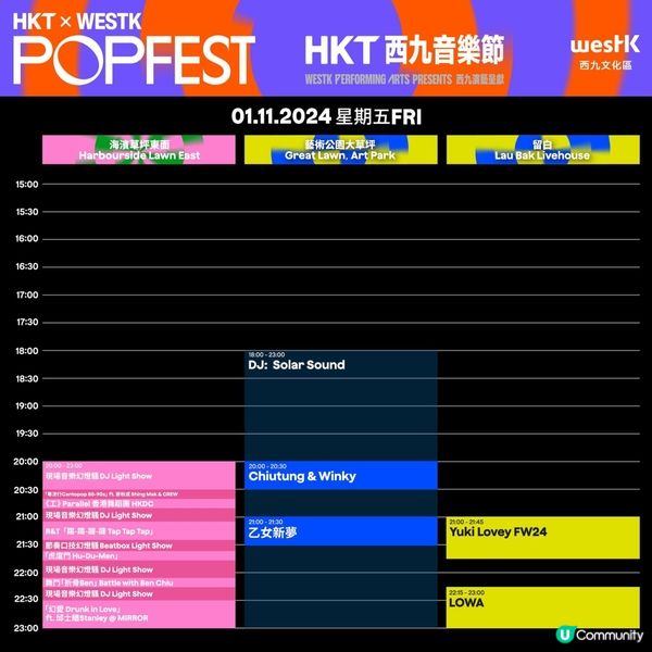 西九音樂節時間表出爐！🥳免費睇Show!
