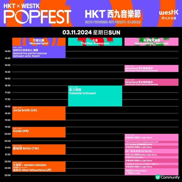 西九音樂節時間表出爐！🥳免費睇Show!