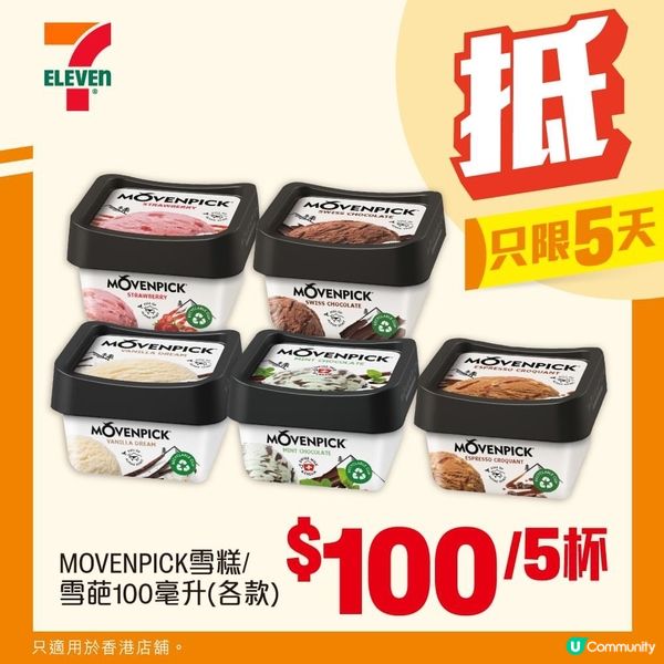 超抵🫶🏻100蚊5杯❤️MOVENPICK