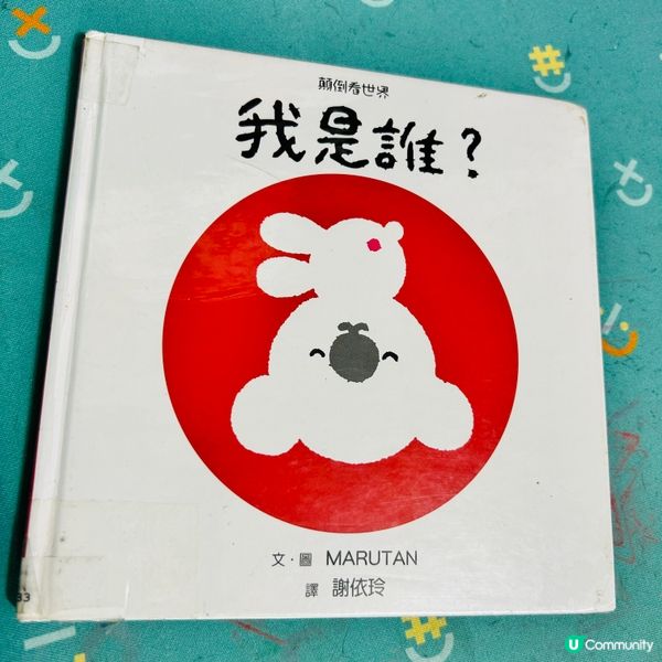 好書分享 ～ 我是誰