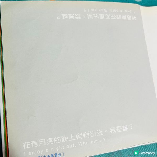 好書分享 ～ 我是誰