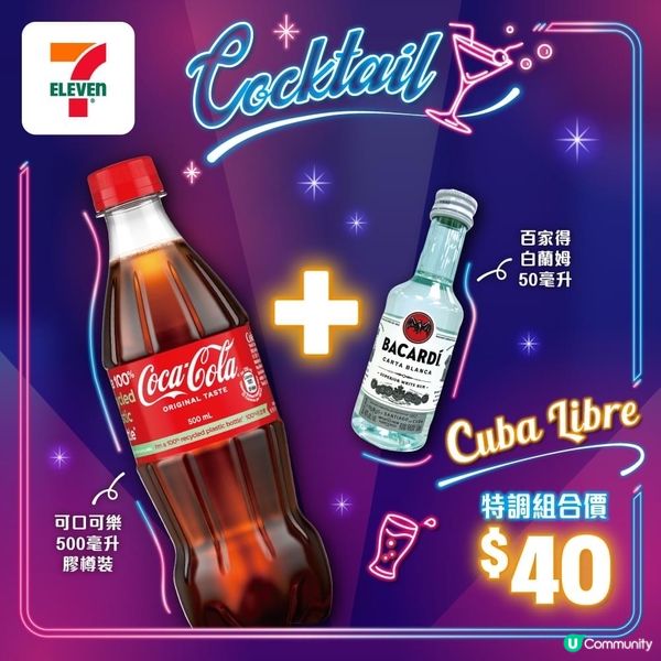 【#ChillNight之選】 #7仔限時特調酒組合 