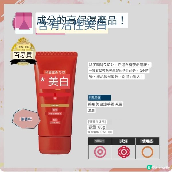 LDK 認證最好用嘅開架潤手霜