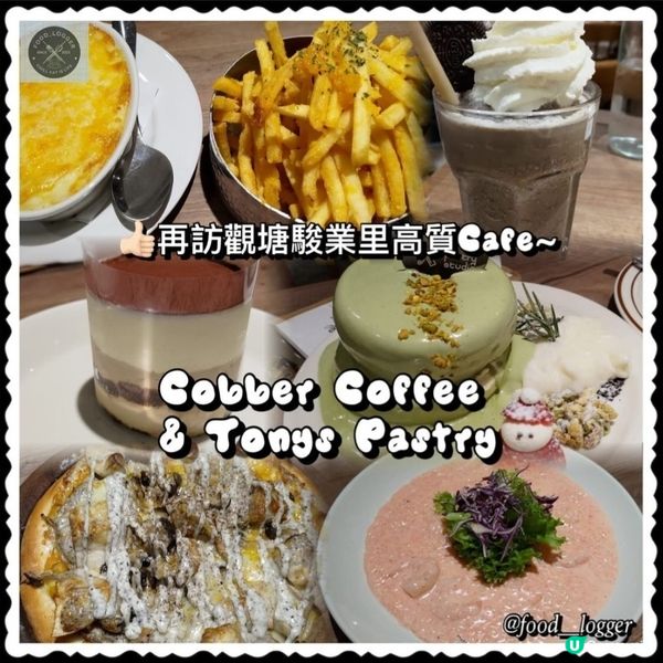 ##再訪觀塘必食Cafe🤤💜必試Tiramisu熔岩🌋