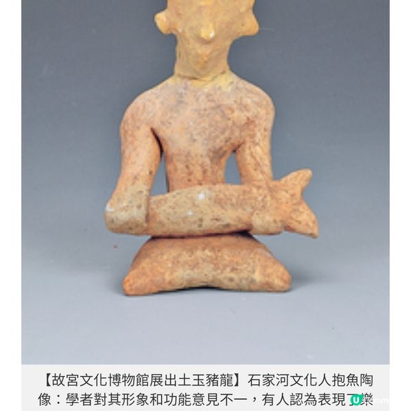 故宮「中華文明溯源展」