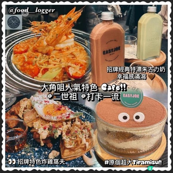 ## 大角咀必食打卡Cafe二世祖🍰超邪惡朱古力奶💜