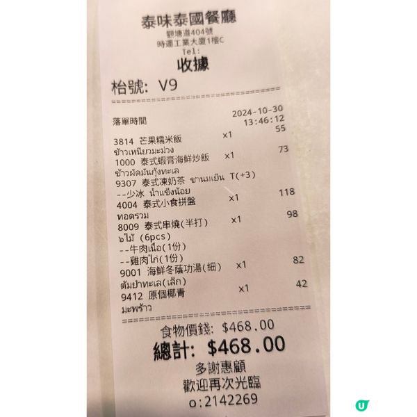 觀塘隱世工廈高質泰國菜餐廳