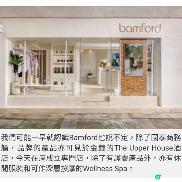 Bamford 追求身心靈健康