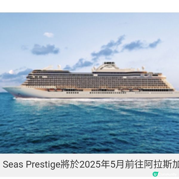 麗晶七海郵輪 全新豪華航程