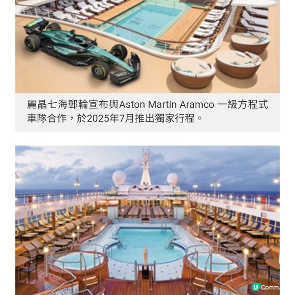 麗晶七海郵輪 全新豪華航程