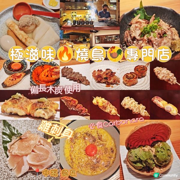 極滋味🔥燒鳥🐓專門店