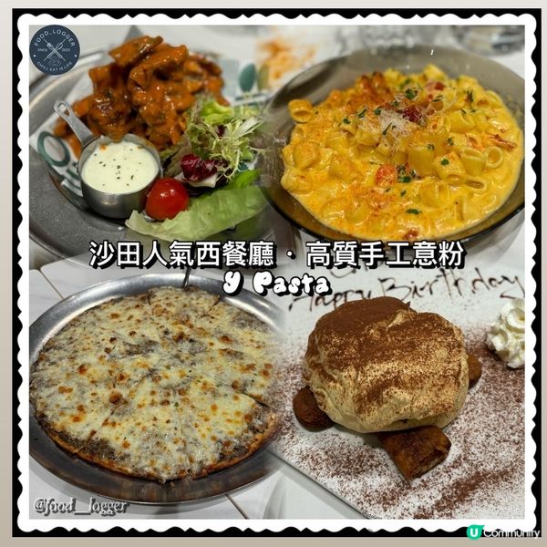 ## 沙田必試高質手工意粉Y Pasta💜環境氣氛一流🔥