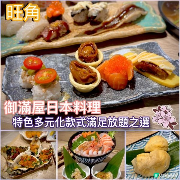 特色多元化款式滿足放題之選🍣