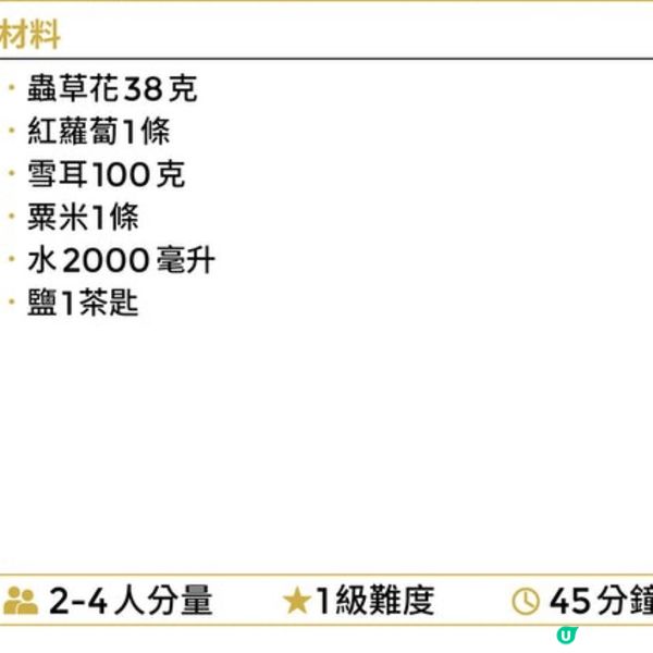 蟲草花粟米紅蘿蔔雪耳湯