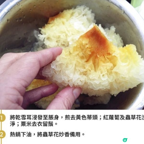 蟲草花粟米紅蘿蔔雪耳湯