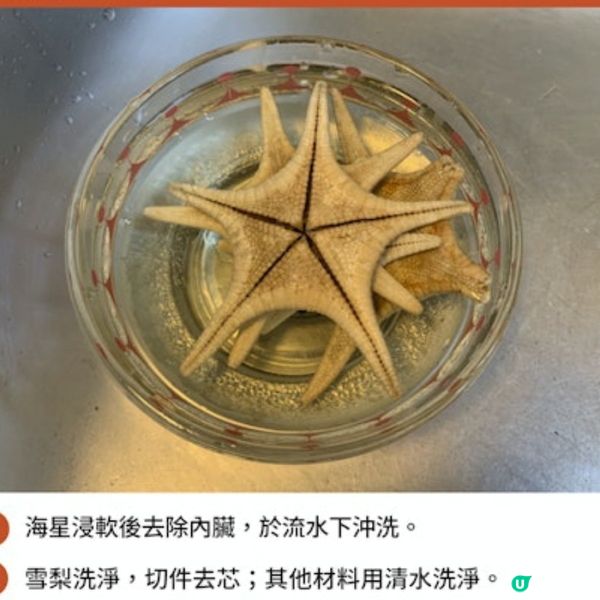 海底椰海星雪梨湯