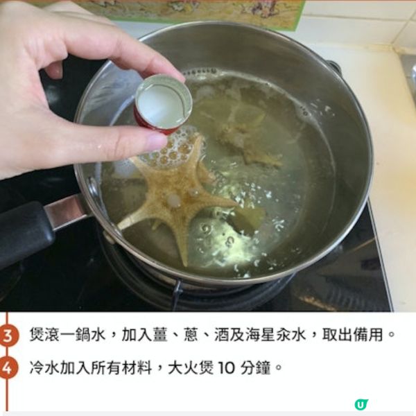 海底椰海星雪梨湯