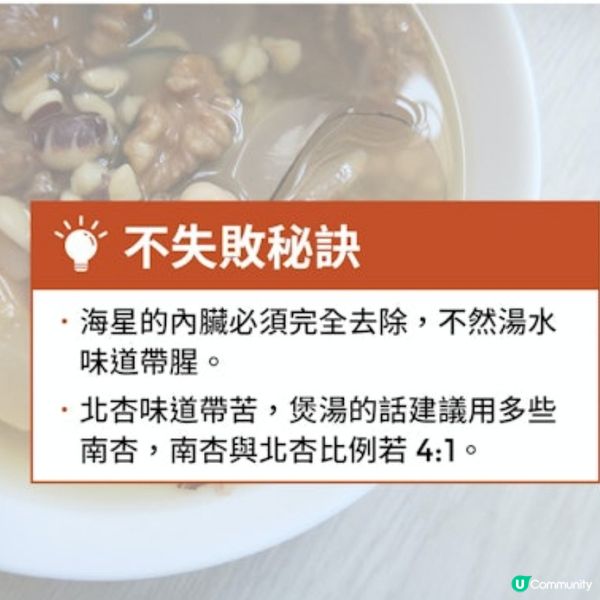 海底椰海星雪梨湯