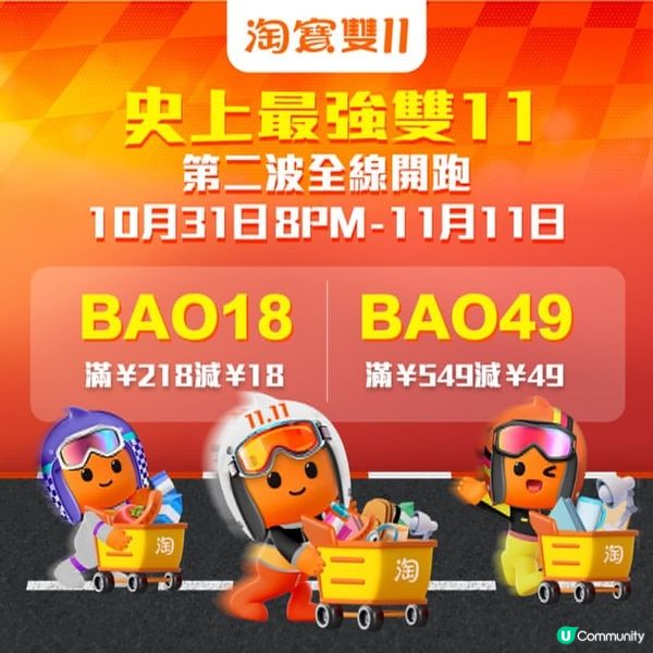 淘寶雙十一😎優惠