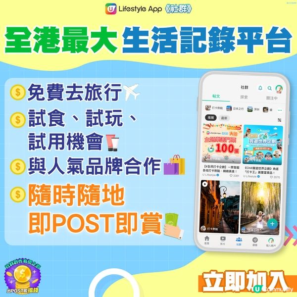 【 全民U Creator！全港最大生活記錄平台】