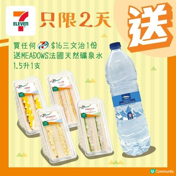 買 $16三文治一份，即送MEADOW法國天然礦泉水1.5升