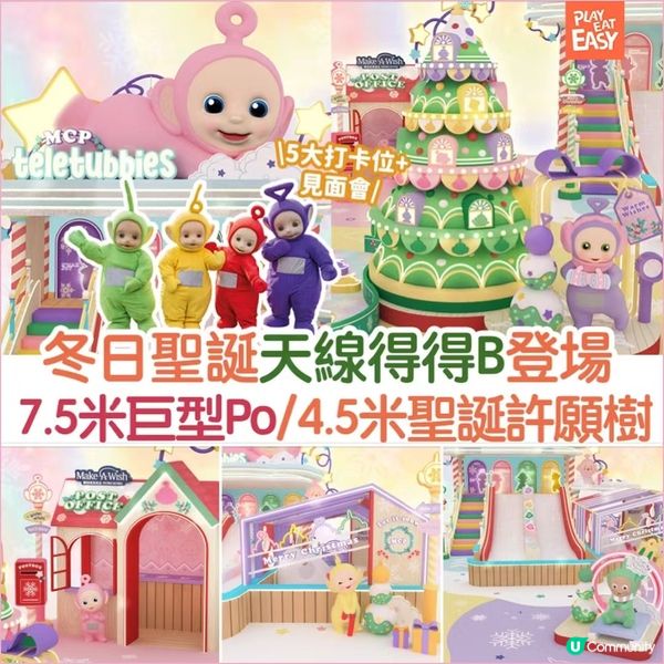 夢幻雪國!這個聖誕天線得得B陪你過