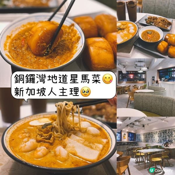 銅鑼灣地道星馬菜😋新加坡人主理🥹好有地道feel