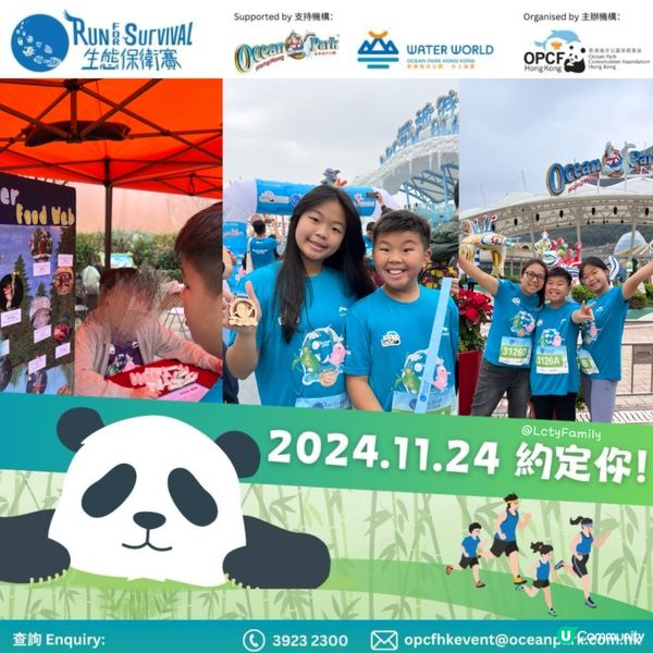 🐼 大熊貓保育跑齊來守護🏃‍♀️