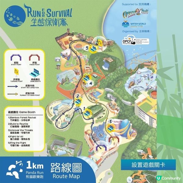 🐼 大熊貓保育跑齊來守護🏃‍♀️