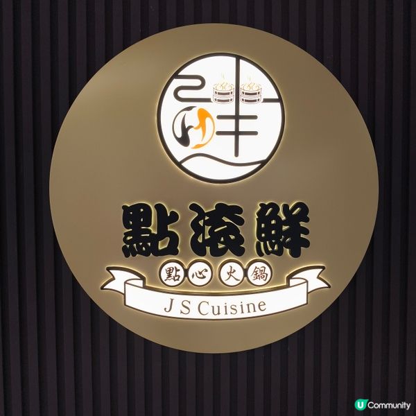 屯門時代廣場點滾鮮點心火鍋🔥台式火鍋港式點心雙重放題