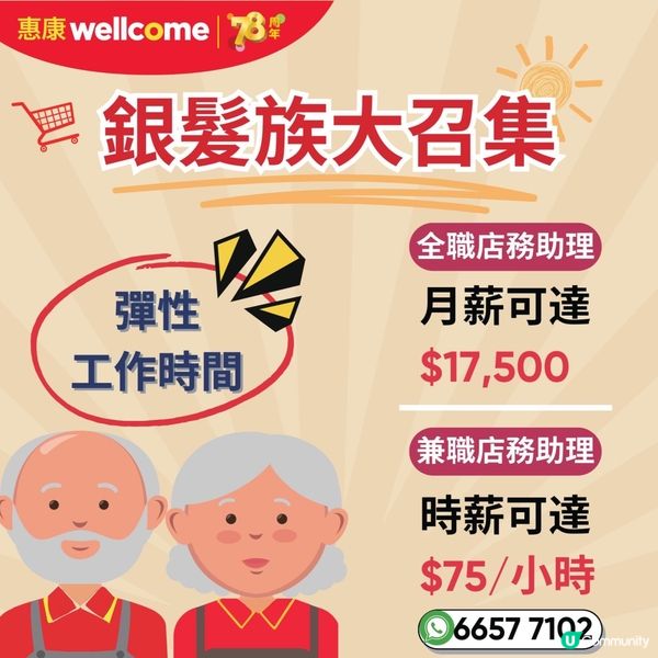 銀髮族招聘會👍🏻👍🏻