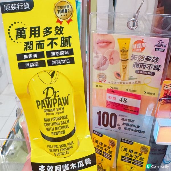 秋天乾燥救星 🍂 木瓜博士幫到你