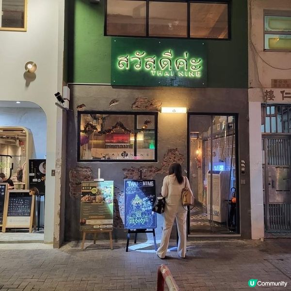 荃灣 ︳滿有驚喜的泰菜