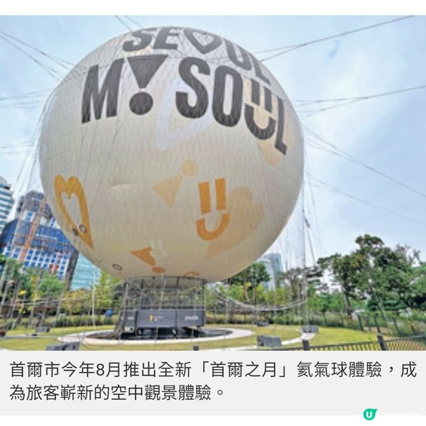 汝矣島最新高空景點 首爾之月升 上130米半空欣賞首爾日夜城