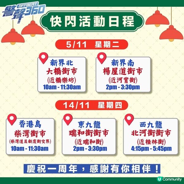 《警聲360》一周年🌟 • 🥰免費派發摺疊式購物車