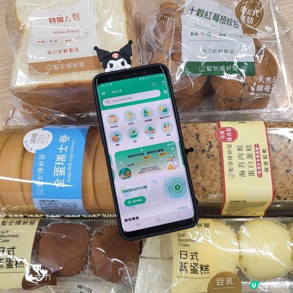 環保惜食 App 推介