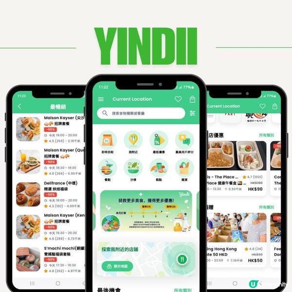 環保惜食 App 推介