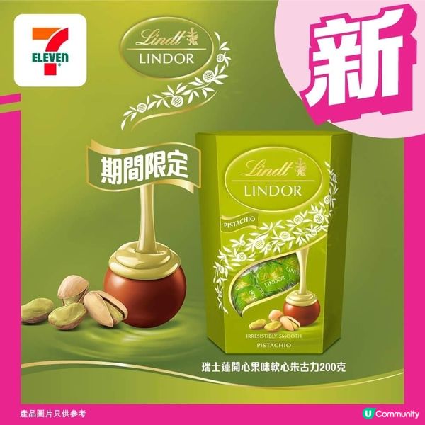 7仔新出開心果朱古力😍  $59一盒！開心果迷不能錯過