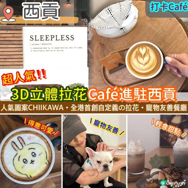 超人氣！3D立體拉花Café進駐西貢