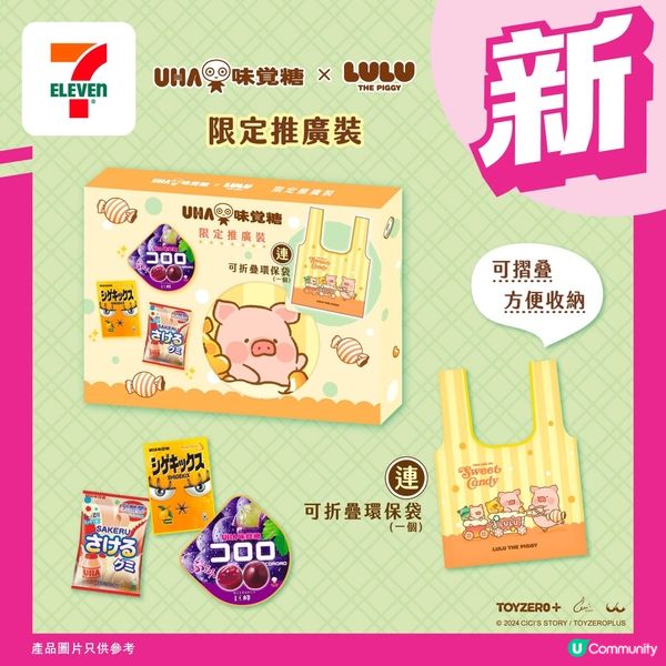 ✨LuLu豬 x UHA 限定優惠裝✨