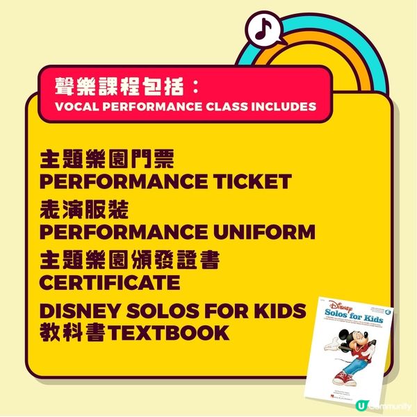 📣主題樂園合唱團表演班📣 再次開始招募表演者❣️ 