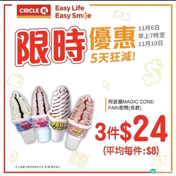 OK便利店：5天狂減（6-10/11）