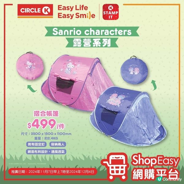 🏕️ Sanrio characters露營系列
