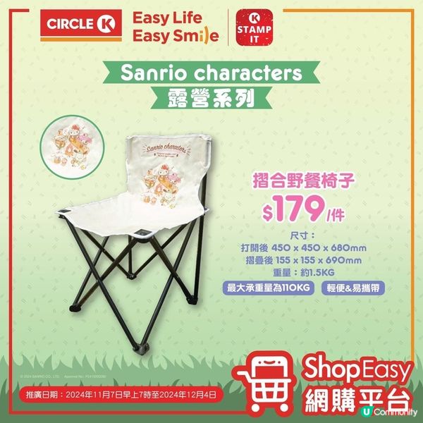 🏕️ Sanrio characters露營系列