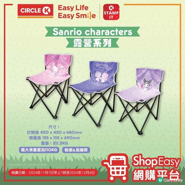 🏕️ Sanrio characters露營系列