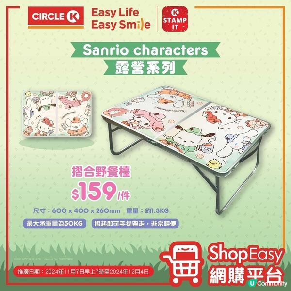 🏕️ Sanrio characters露營系列