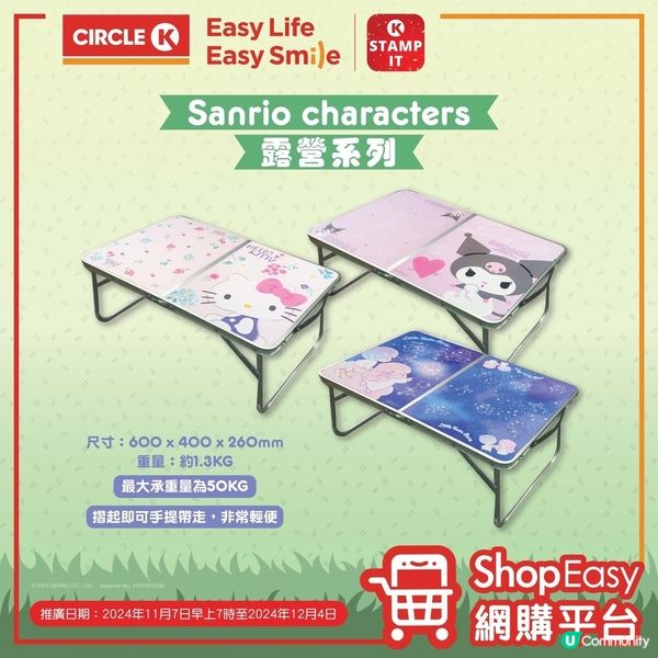 🏕️ Sanrio characters露營系列